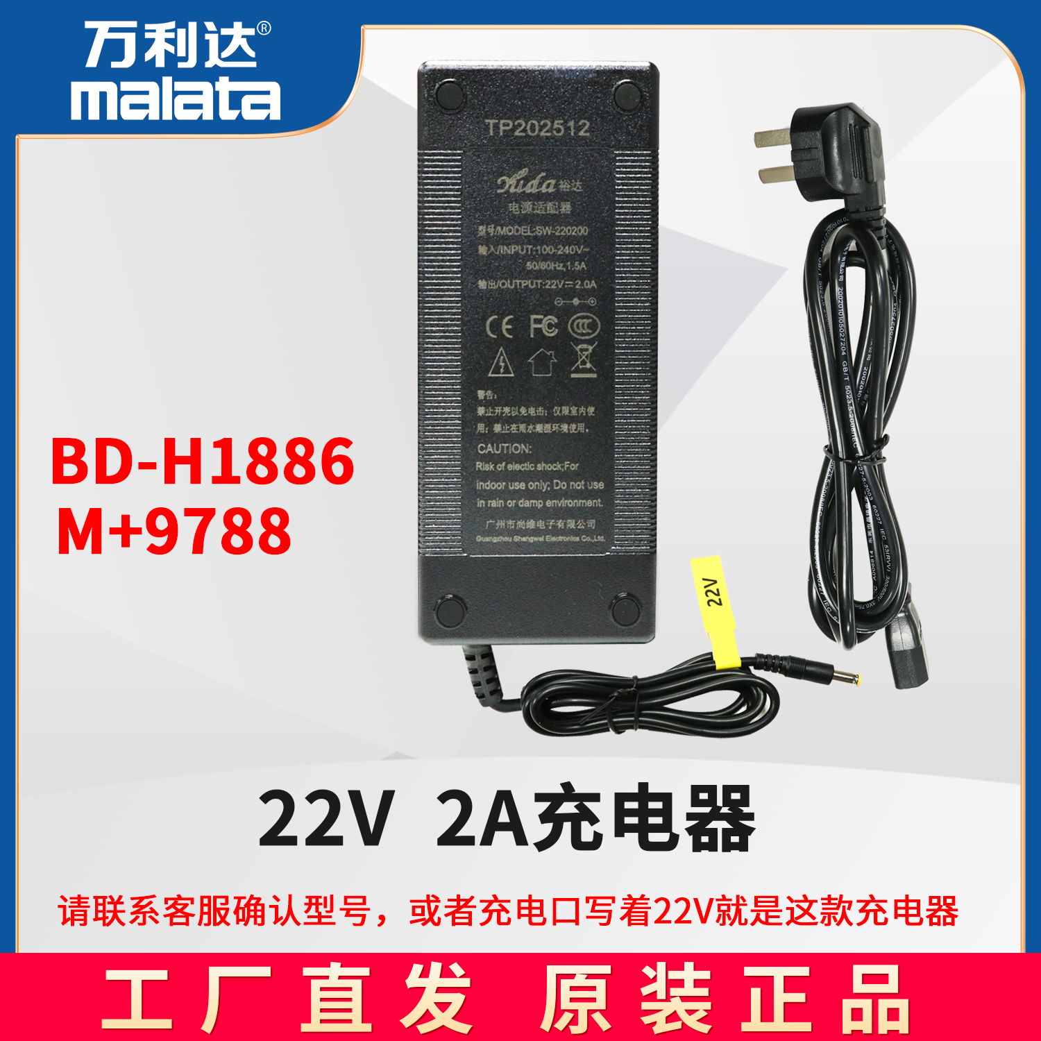 万利达音响充电器22V2A 当红不让 电源适配器 M+9788 原厂原装