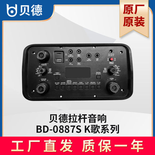 贝德原装音响主板手提功放板原厂