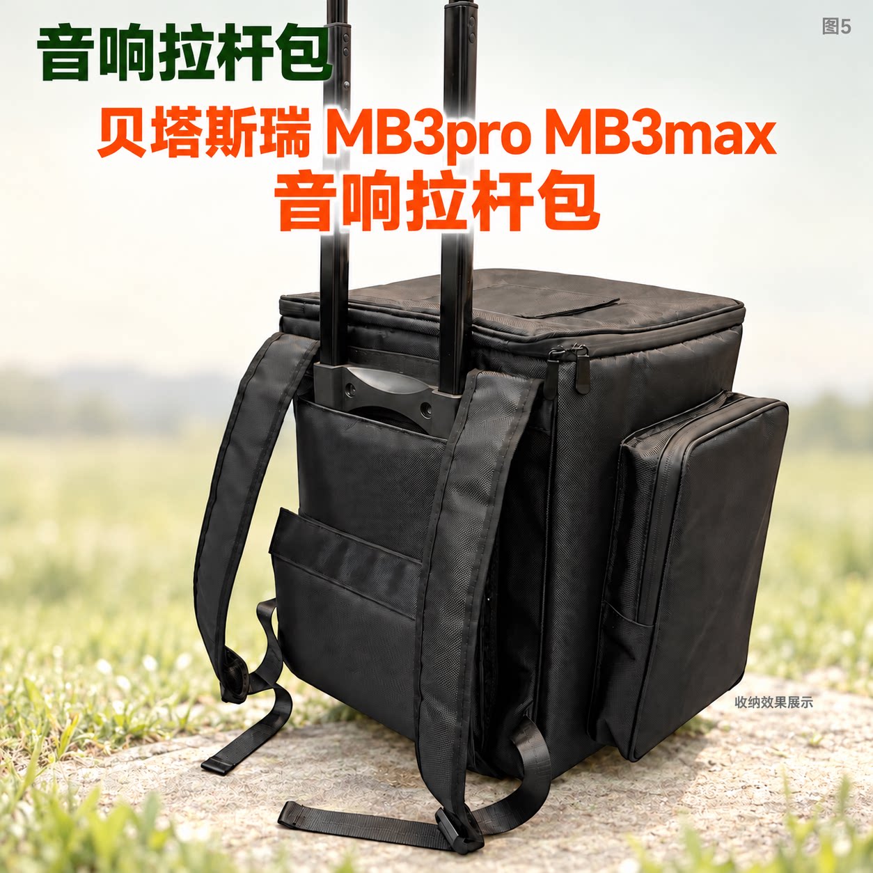 贝塔斯瑞 MB3pro MB3max 音响收纳包拉杆包背包音箱手提包便携