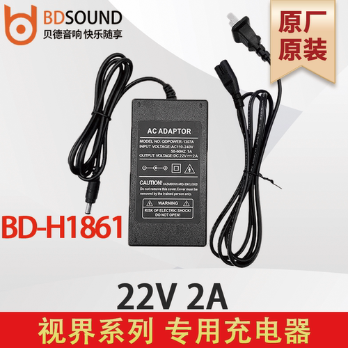 贝德充电器  BD-H1861  视界系列  22V2A  原厂原装