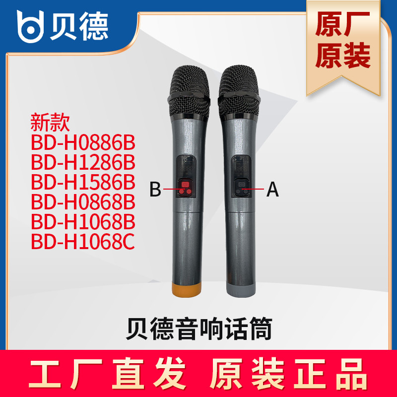 贝德话筒麦克风原装包邮