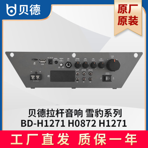 充电器广场舞拉杆音响贝德功放板