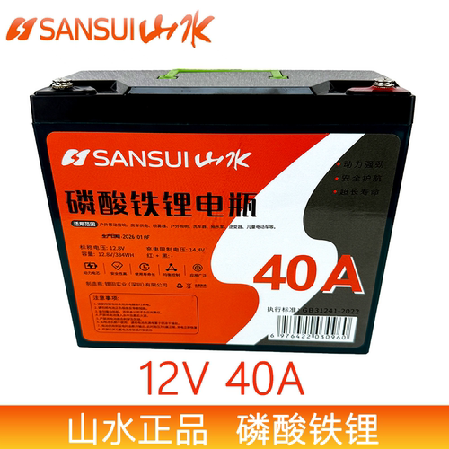 山水音响12V40A磷酸铁锂电瓶蓄电池原厂原装户外