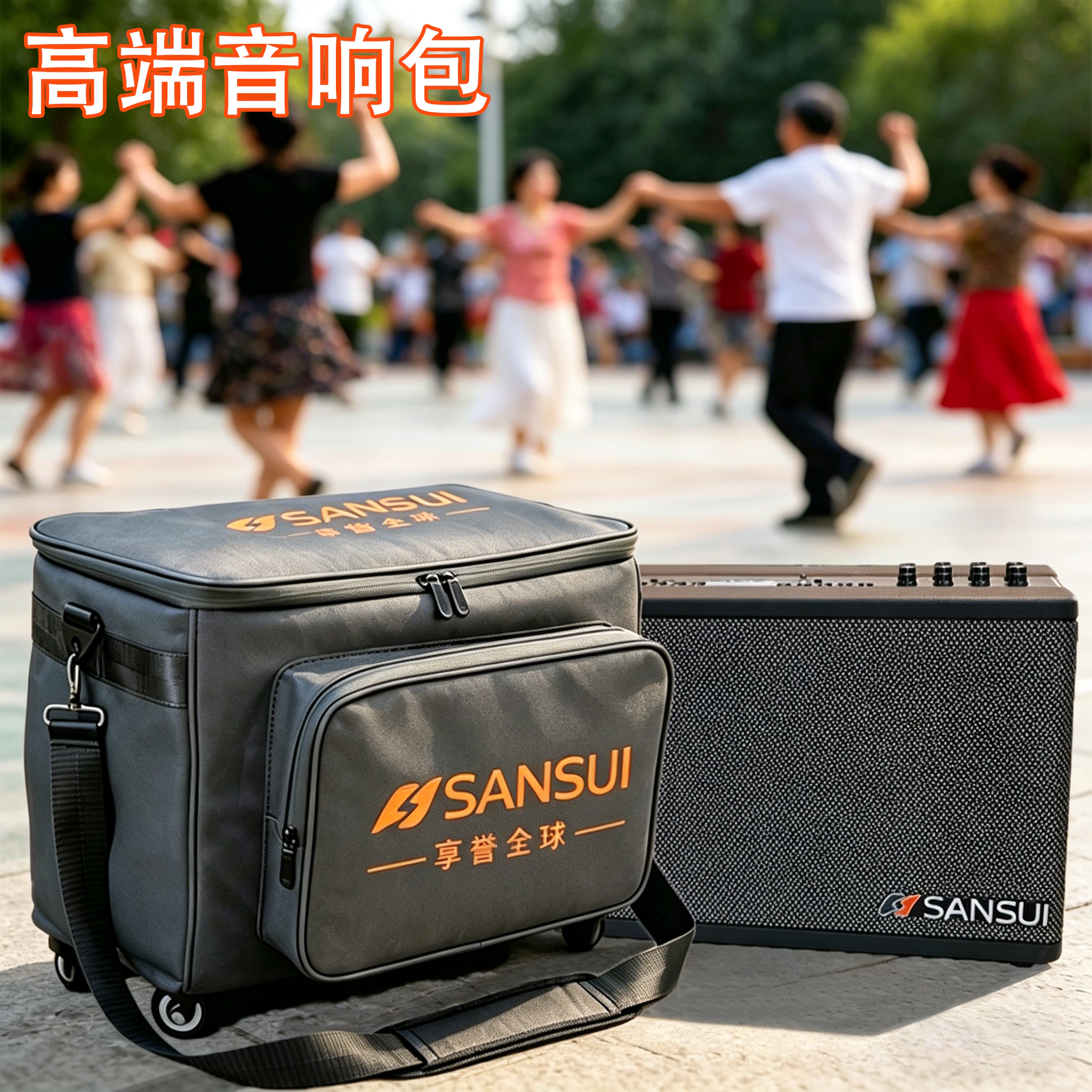 户外音响单肩包底部带万向轮便携可拖拉移动广场舞带轮音箱包旅游