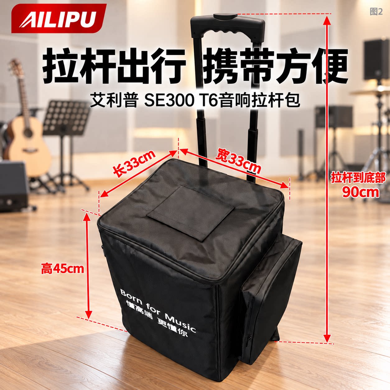 艾利普 SE300  T6音响收纳包拉杆包背包音箱手提包移动便携防雨水