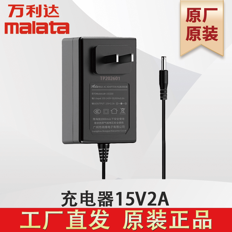 万利达 音响充电器15V2A原装电源适配器原厂配件工厂直发