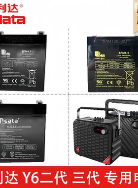 万利达手提音响Y6月光宝盒12V4.5A/12V5.5A电瓶9111电池原厂原装