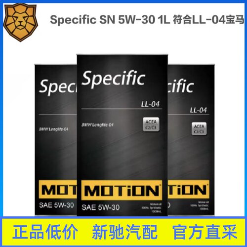 猛狮宝马认证机油5W-30全合成机油 BMW LL-04 C2C
