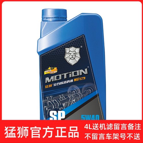 猛狮MS7全合成机油C2 C3  ms7 5w-30 5w-40