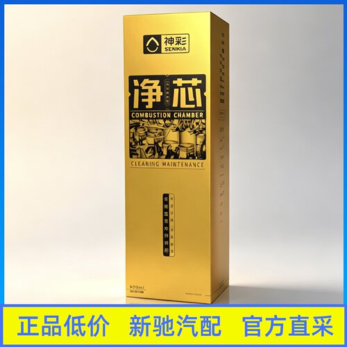 神彩净芯燃烧室清洁聚醚胺汽车燃油宝除积碳汽油添加剂燃油添加剂