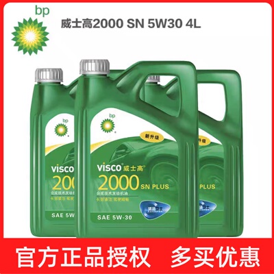 威士高2000合成机油5W-40级汽车发动机润滑油