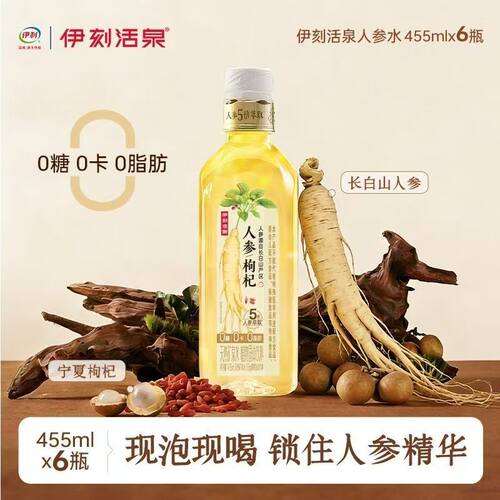 伊刻活泉人参枸杞水健康饮品