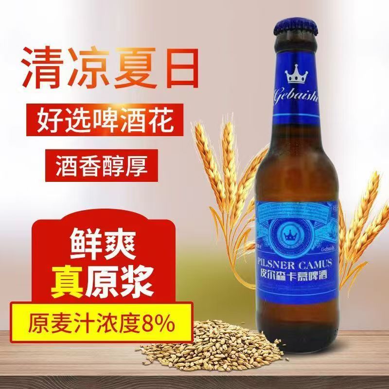 哈曼纯生啤酒236ml*24瓶整箱
