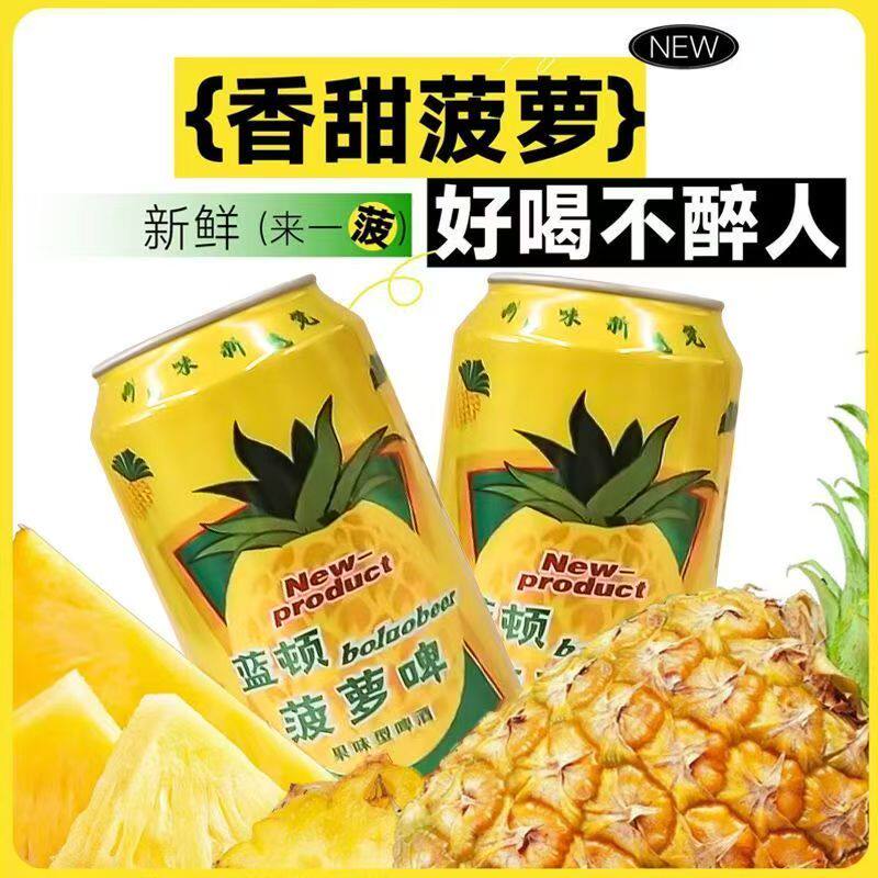 酒精菠萝味啤酒整箱塑包易拉罐