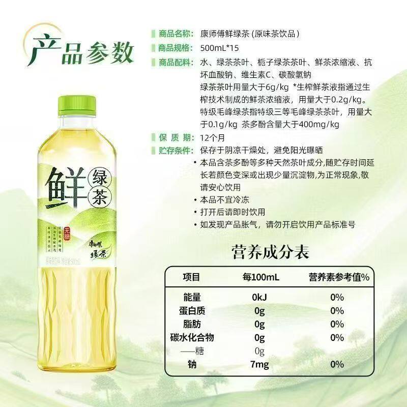 茉莉花茶龙井鲜绿茶无糖500ml