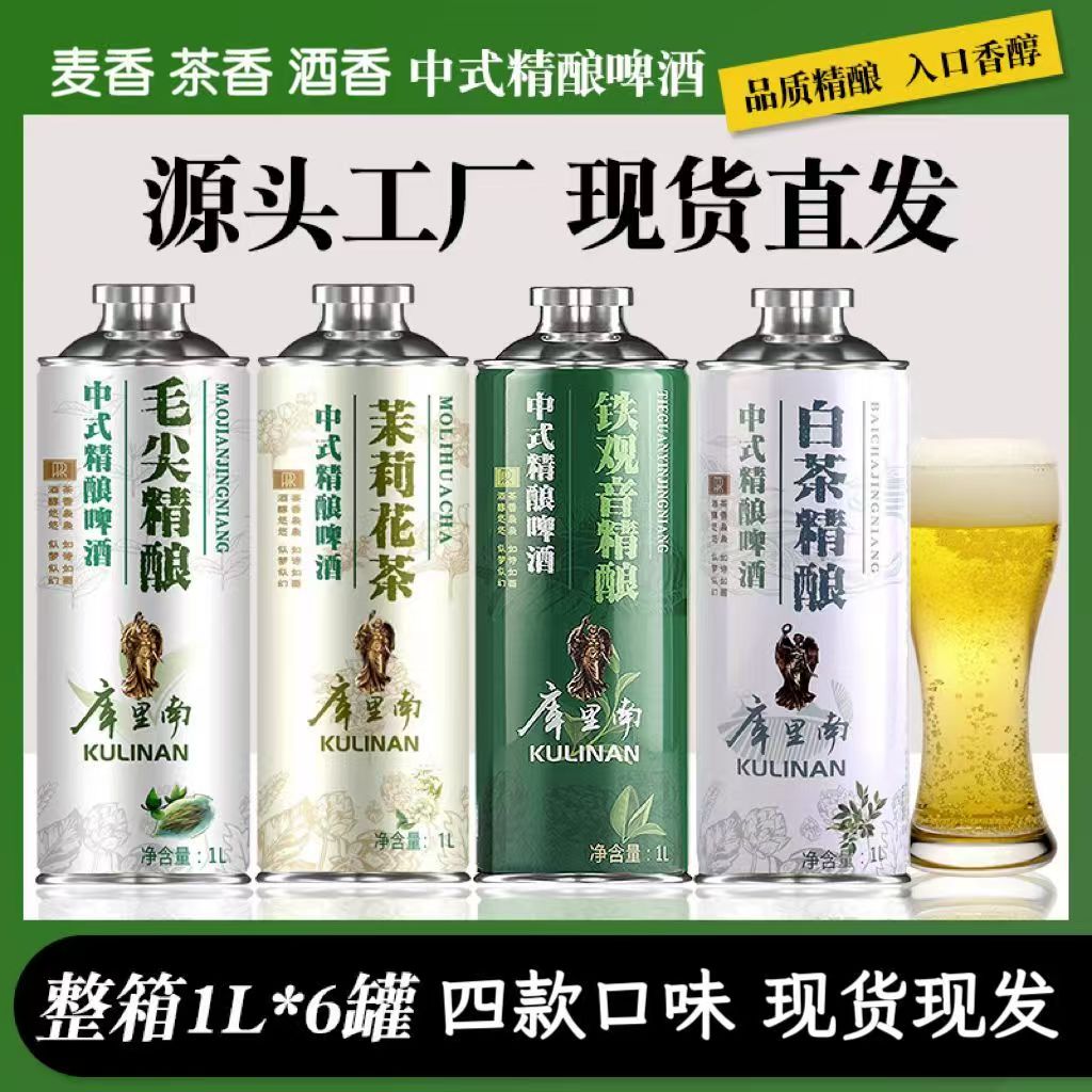 正品啤酒中式精酿原浆茉莉花