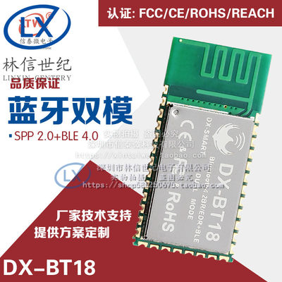 DX-BT18蓝牙双模模块SPP2.0+BLE4.0串口透传兼容HC-05 06从模式