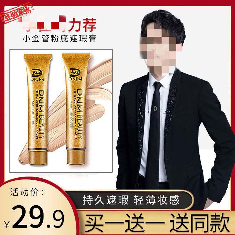 毛孔疤痕妊娠纹粉底液隔离隐形小金管遮瑕膏痘坑油皮腿部胎记纹身