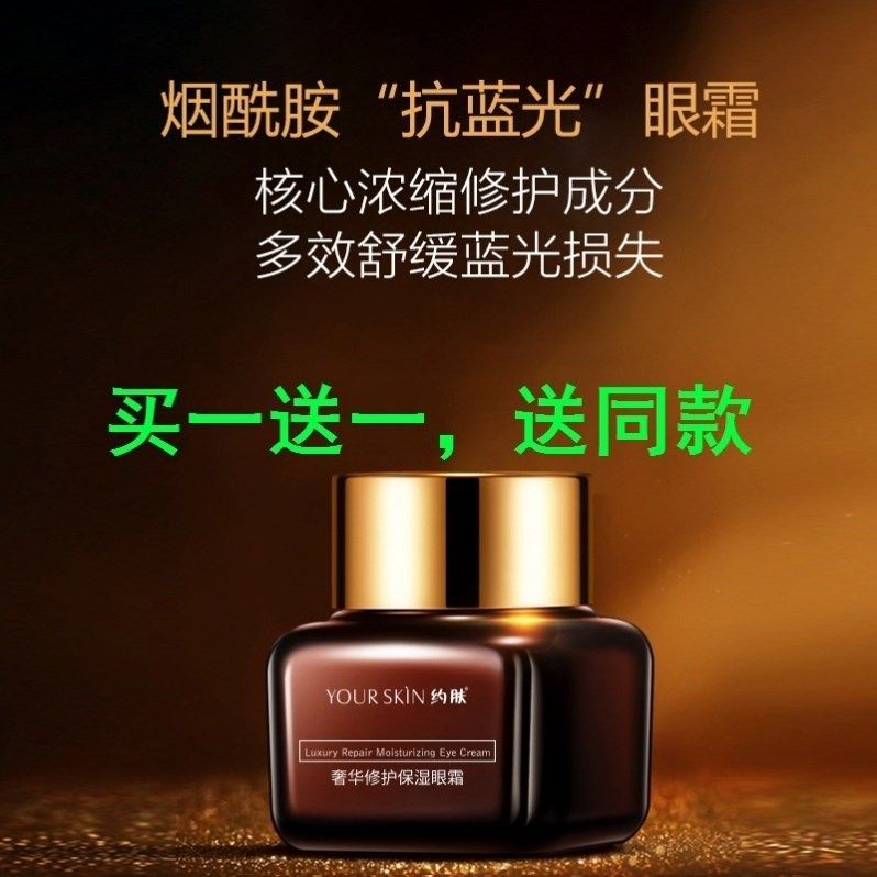 约夫小棕瓶奢华修护保湿眼霜缓淡化眼纹眼袋精华补水眼部舒