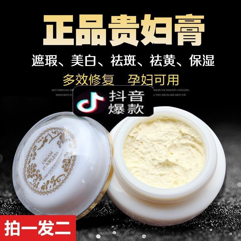 贵妇膏祛斑亮白屈臣氏售神仙素颜霜护肤品套装官网