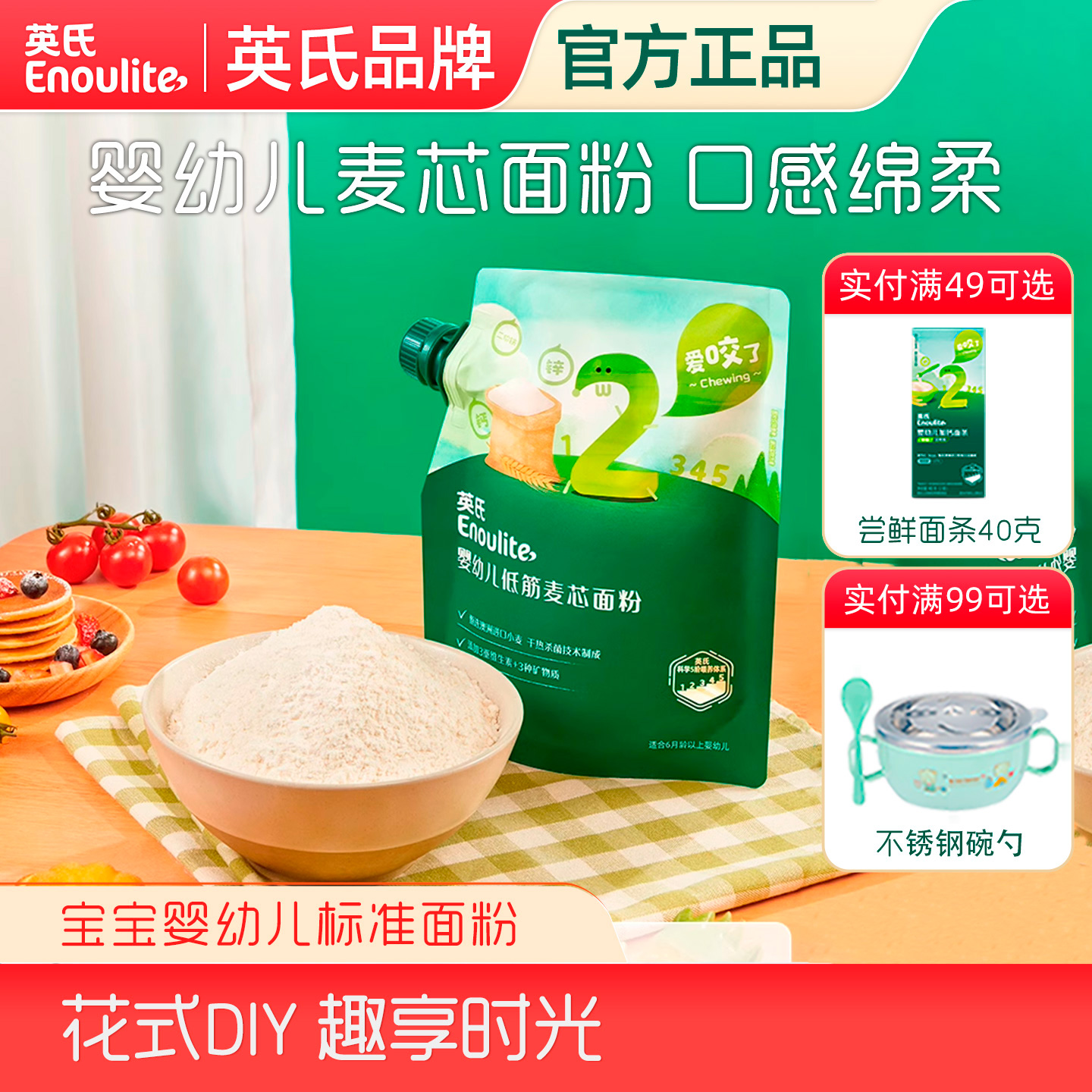 英氏婴儿低筋面粉官方正品500g