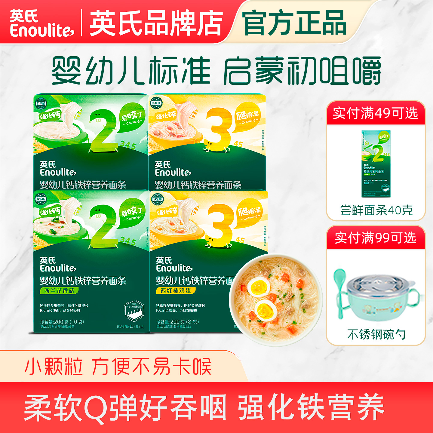 英氏婴幼儿面条宝宝辅食原味果蔬