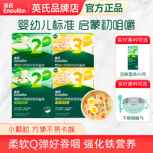 英氏婴幼儿面条宝宝辅食原味果蔬