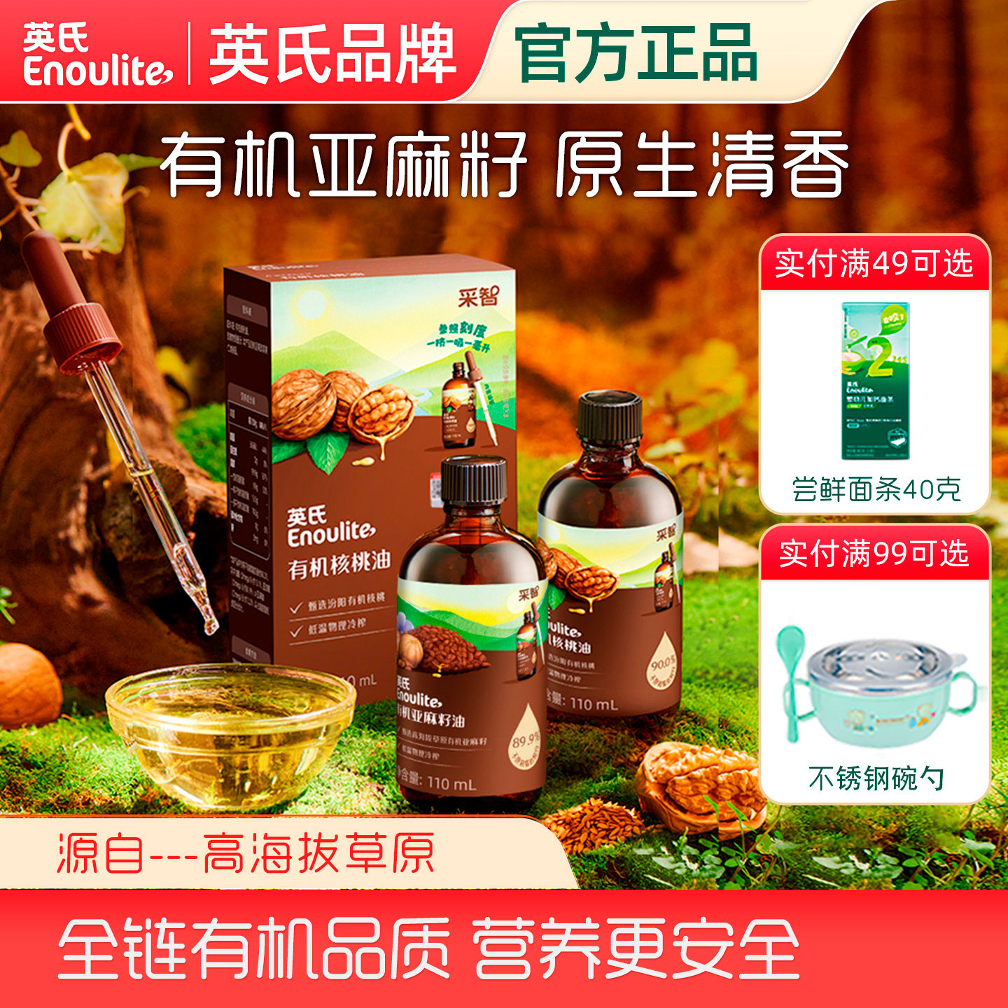 英氏有机亚麻籽核桃油辅食油宝宝营养食用油拌饭官方正品母婴店款,婴童食品,食用油/核桃油,淘宝优惠券,粉丝福利购,淘宝优惠卷