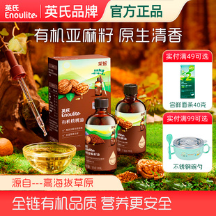 英氏有机亚麻籽核桃油辅食油宝宝营养食用油拌饭官方正品母婴店款