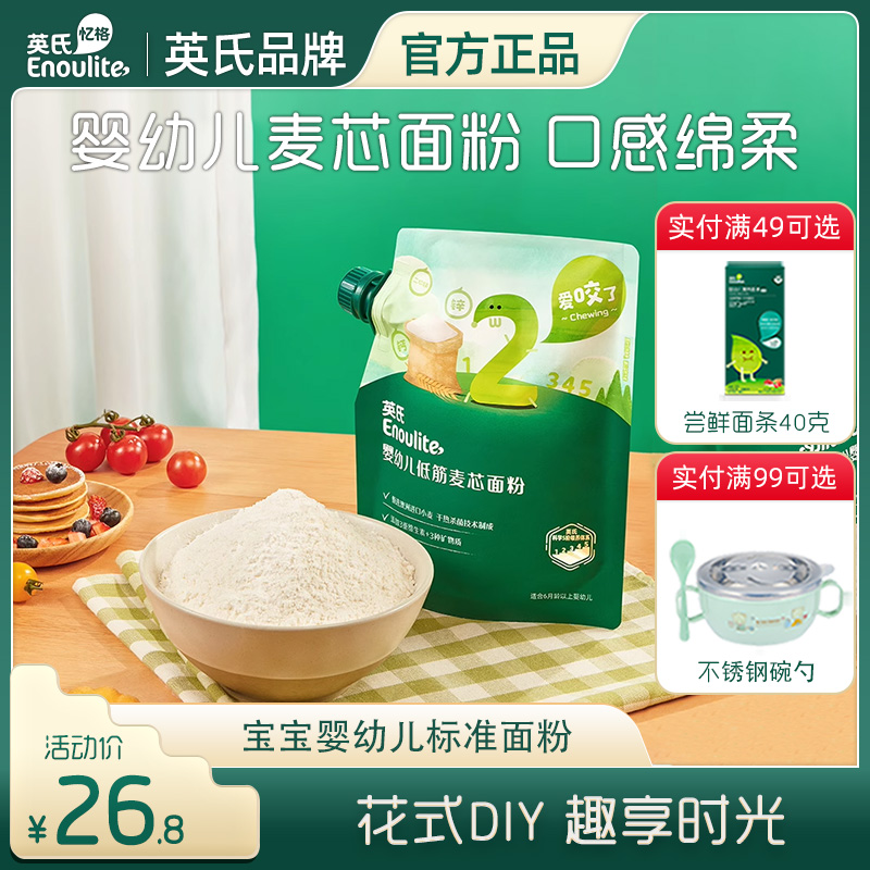 英氏婴儿低筋面粉官方正品500g