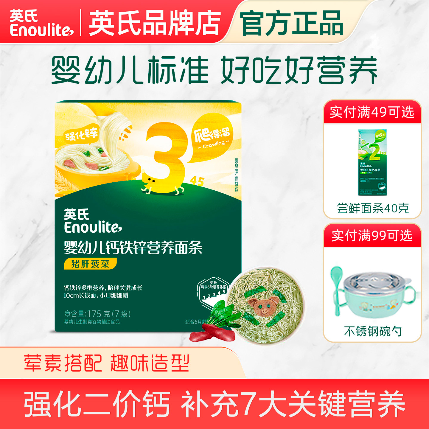 英氏婴儿面条猪肝菠菜不加盐