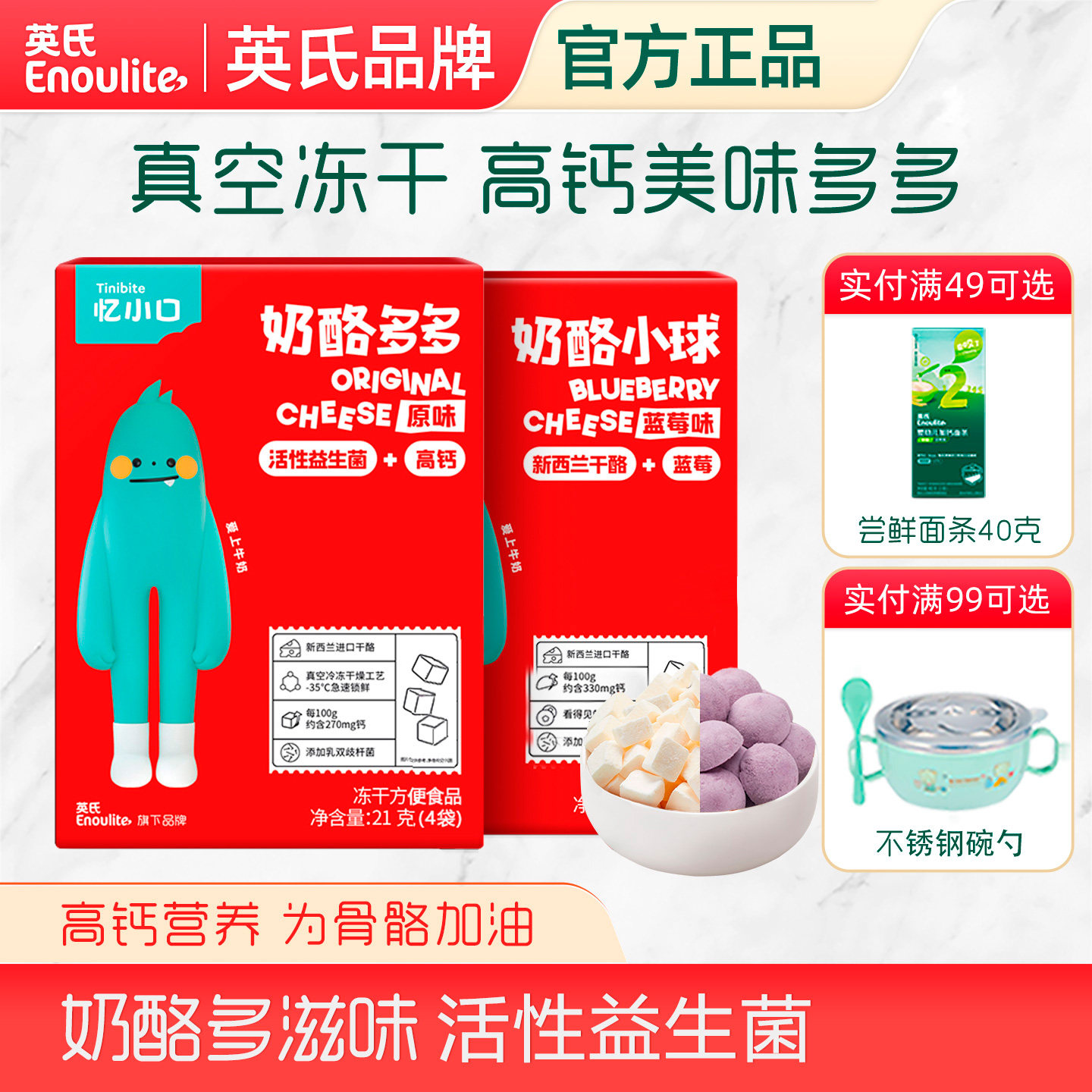 英氏奶酪多多益生菌进口干奶酪块入口易溶化官方正品满送婴儿辅食