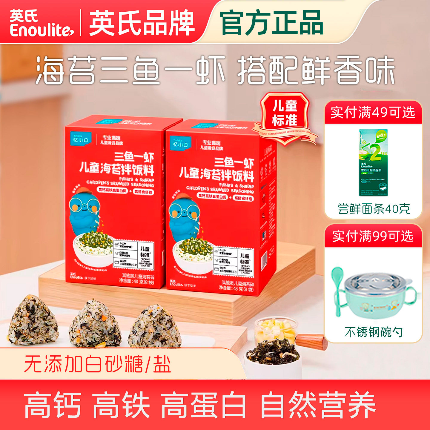 英氏三鱼一虾海苔拌饭料儿童调味