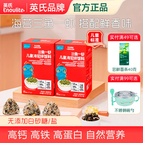 英氏三鱼一虾海苔拌饭料儿童调味