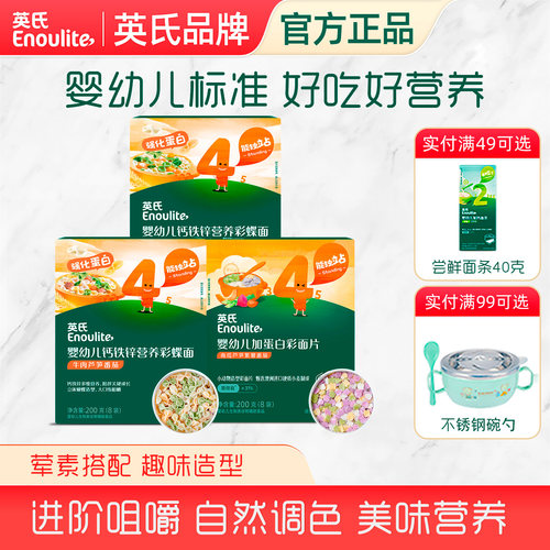 英氏彩蝶面婴幼儿面条牛肉芦笋番茄味缤纷蔬果婴儿宝宝辅食蝴蝶面