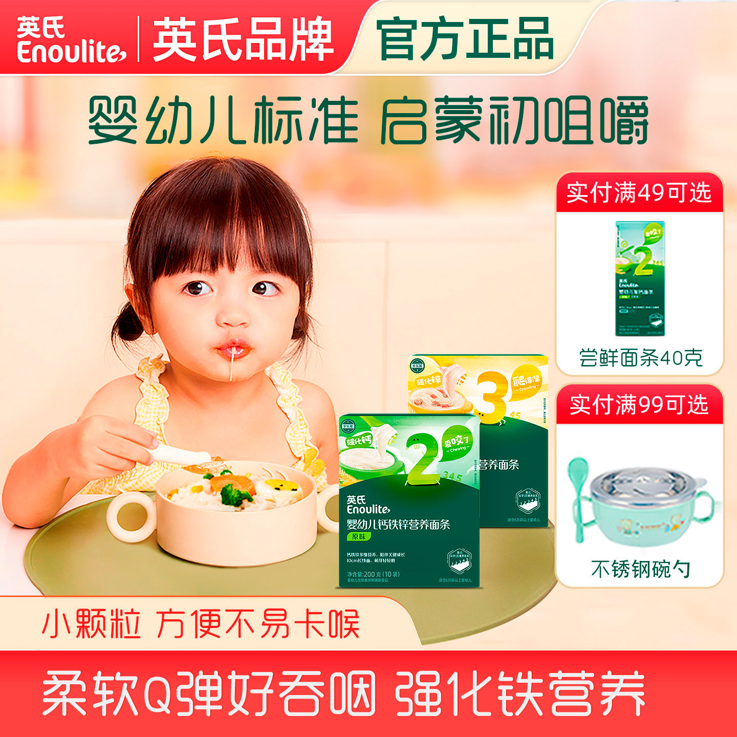 英氏面条婴幼儿宝宝辅食碎碎面粒粒面蝴蝶面婴儿面无添加盐6个月