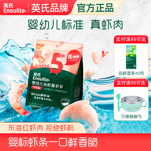 英氏婴儿鱼虾脆多多虾条婴幼儿米饼饼干英式 宝宝零食辅食官方正品