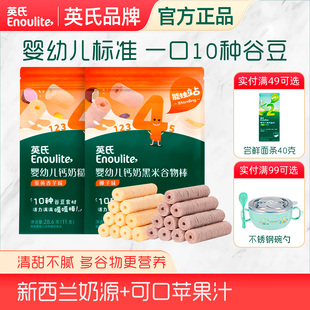 英氏婴儿钙奶谷物棒宝宝米饼不添加盐英式 儿童零食饼干母婴店款