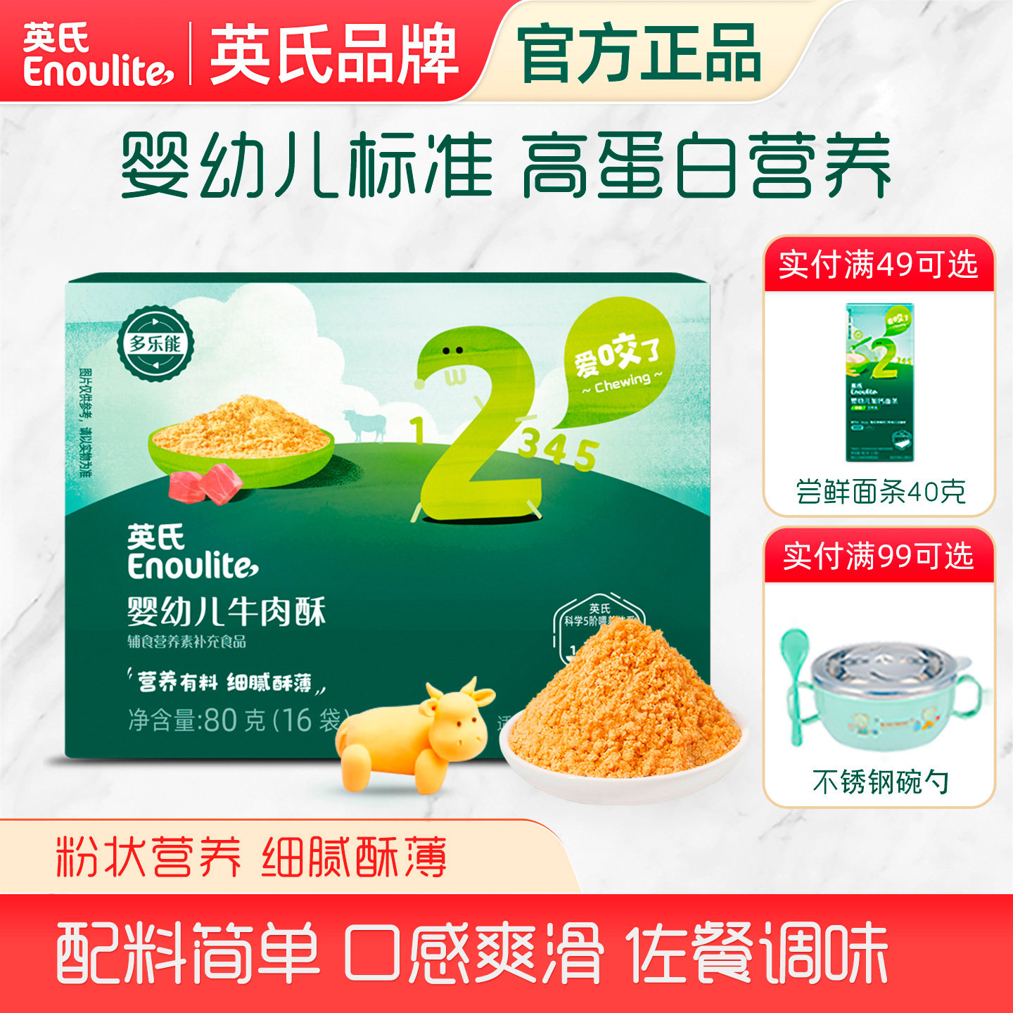 英氏婴幼儿宝宝肉酥猪肉牛肉酥英式营养不添加食盐官方正品同款