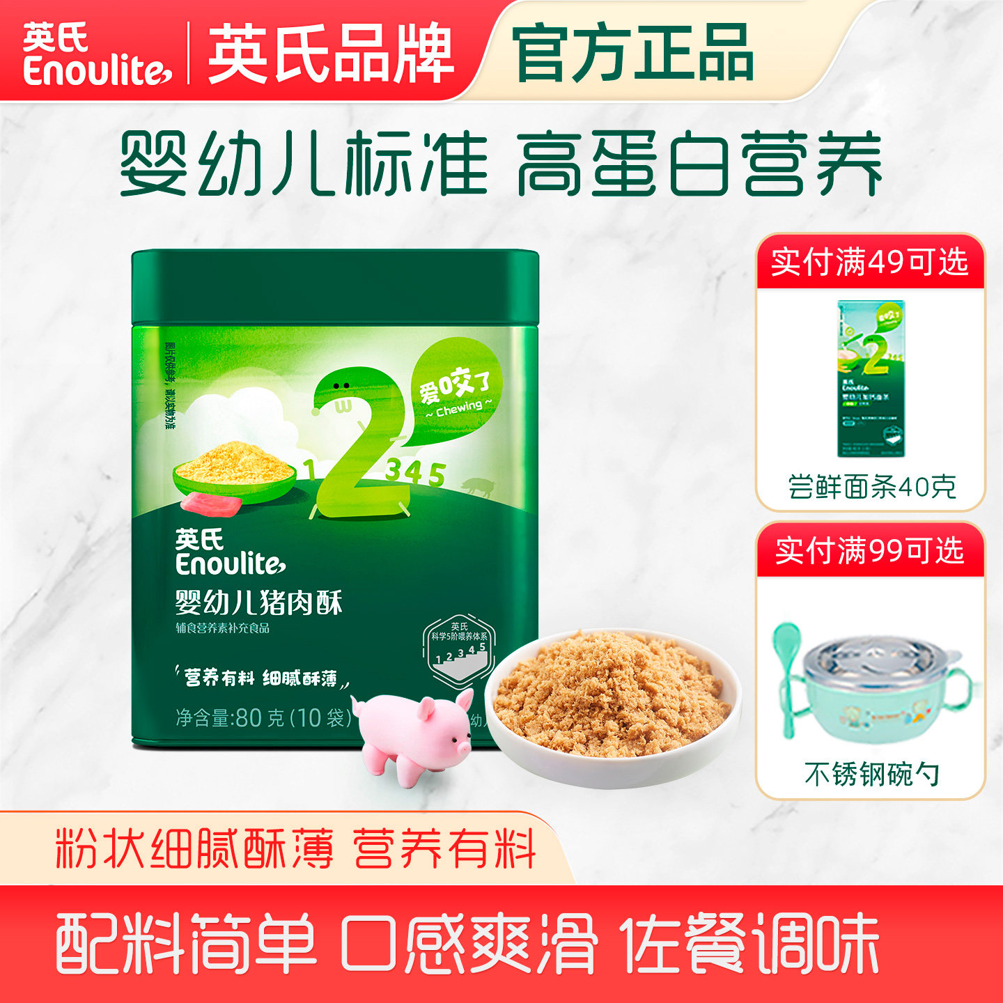 英氏肉酥肉酥高钙高蛋白猪肉酥牛肉酥英式肉酥宝宝肉酥无添加糖
