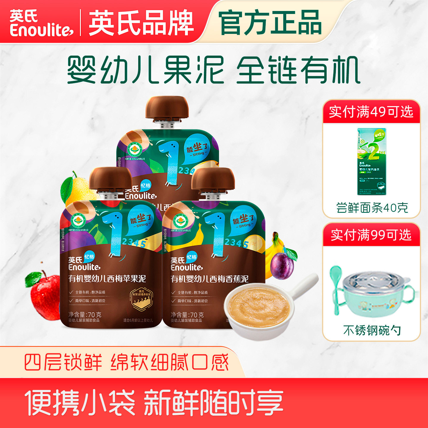 英氏有机果泥婴幼儿宝宝辅食泥西梅苹果泥香蕉梨不加白砂糖6个月