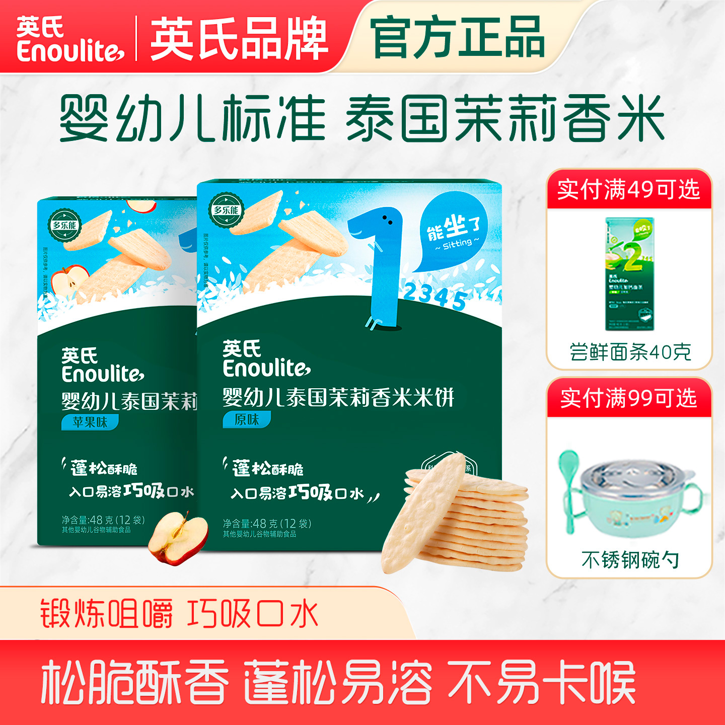 英氏米饼婴幼儿泰国茉莉香米原味蔬菜苹果宝宝辅食易化零食6个月