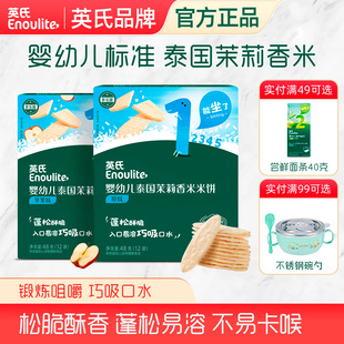 英氏米饼婴幼儿泰国茉莉香米原味蔬菜苹果宝宝辅食易化零食6个月