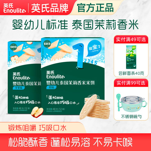 英氏米饼婴幼儿泰国茉莉香米原味蔬菜苹果宝宝辅食易化零食6个月