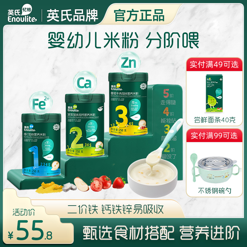 英氏维C加铁米粉原味菠菜加铁牛肉高铁钙锌大米糊婴幼儿罐装6个月