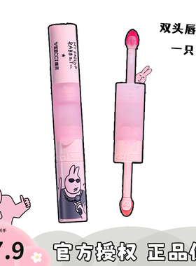 vecci唯资双头唇釉不掉色粉红好运兔系列镜面不沾杯口红学生平价