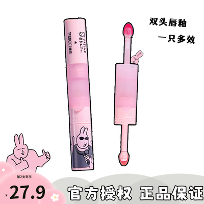 撩客服27!唯资双头唇釉笔好运兔