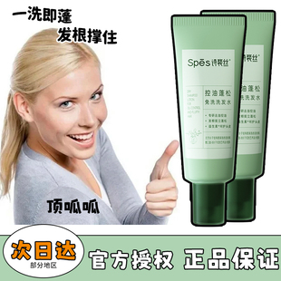 Spes诗裴丝免洗洗发水控油蓬松吸油保湿 凝露去油神器 清洁便携式