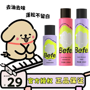 Befe蓬蓬干发喷雾去油去味免洗头不干涩白刘海蓬松高颅顶