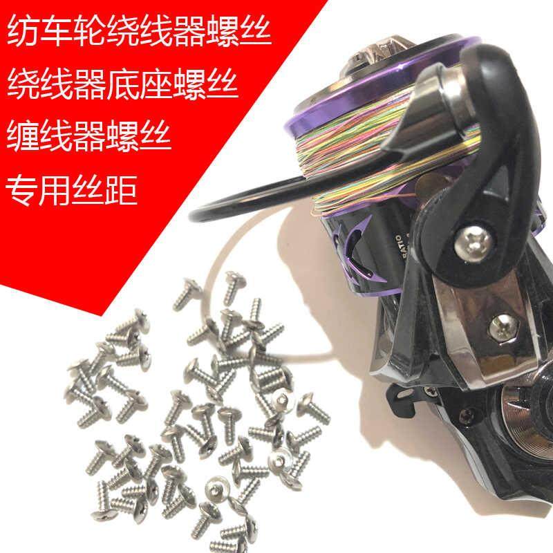 纺车轮绕线器缠线器绕线环固定螺丝底座螺丝过线环渔线轮配件工具